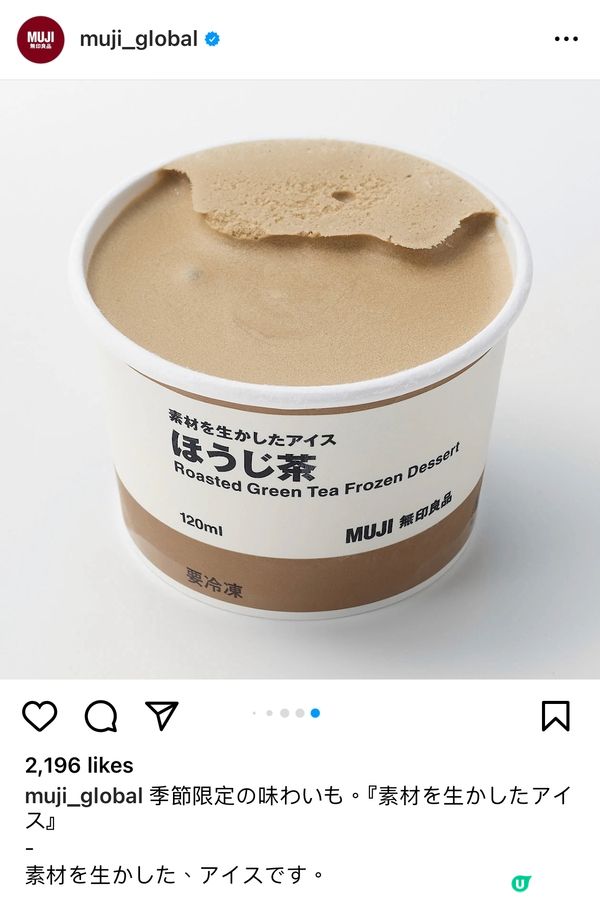 春季限定櫻花新口味！MUJI 新雪糕！六款口味總有一款啱你！