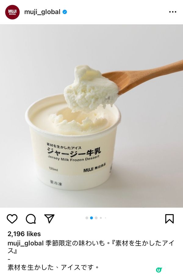 春季限定櫻花新口味！MUJI 新雪糕！六款口味總有一款啱你！