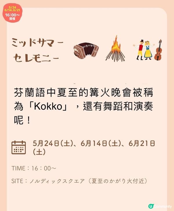 北歐夏至祭🔥感受篝火的浪漫💕