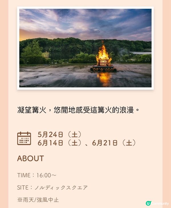 北歐夏至祭🔥感受篝火的浪漫💕