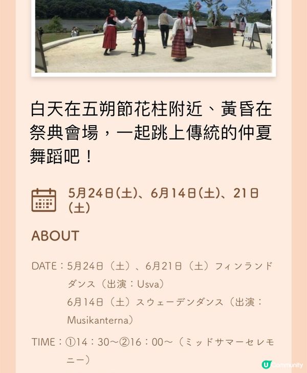 北歐夏至祭🔥感受篝火的浪漫💕