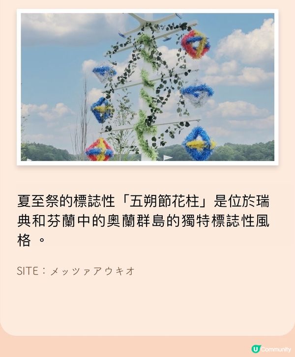 北歐夏至祭🔥感受篝火的浪漫💕