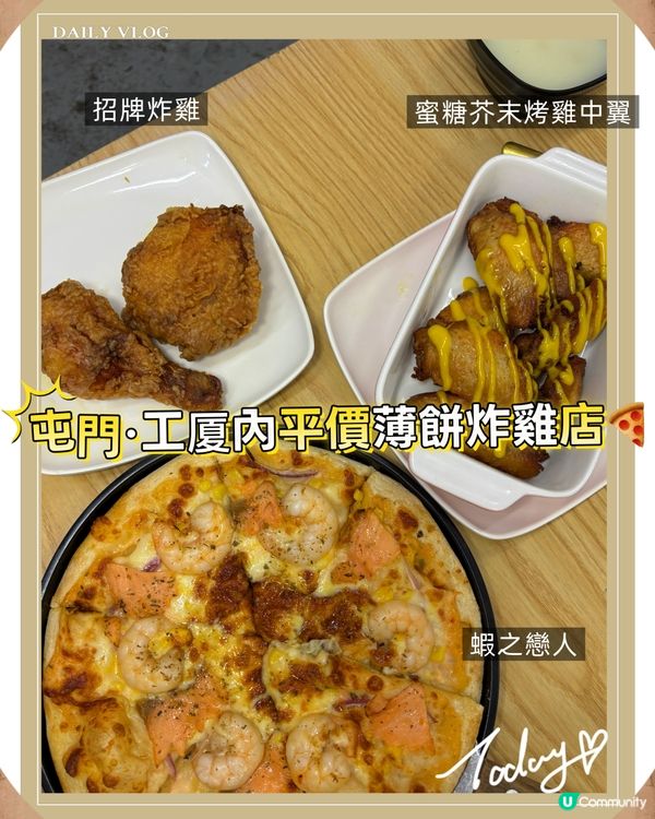 🎀屯門｡工厦內平價薄餅炸雞店🎀