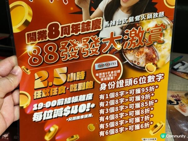 旺角火鍋放題震撼優惠🔥｜身份證有「8」字最高享6折💥！