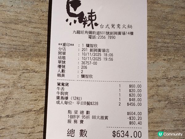 旺角火鍋放題震撼優惠🔥｜身份證有「8」字最高享6折💥！