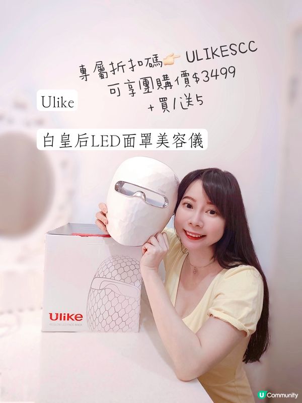 ulike白皇后