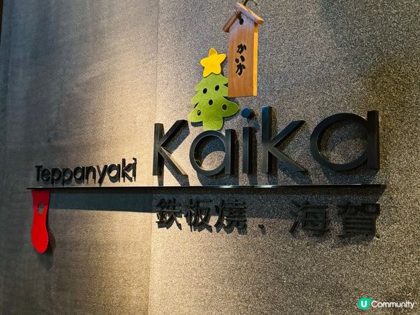 尖沙咀·靚景高質鐵板燒🍸🍹