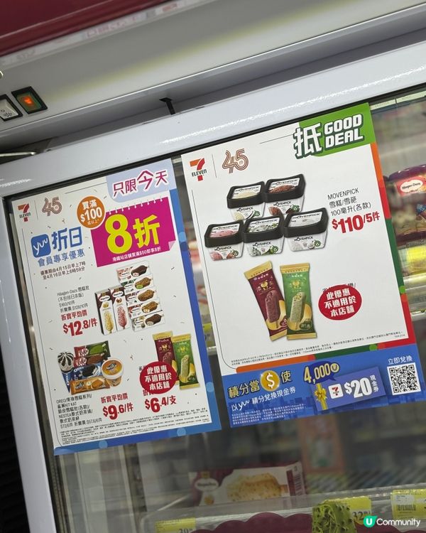 ‼️ 全單8折｜一連串購物優惠｜限時折上折至抵 🈹