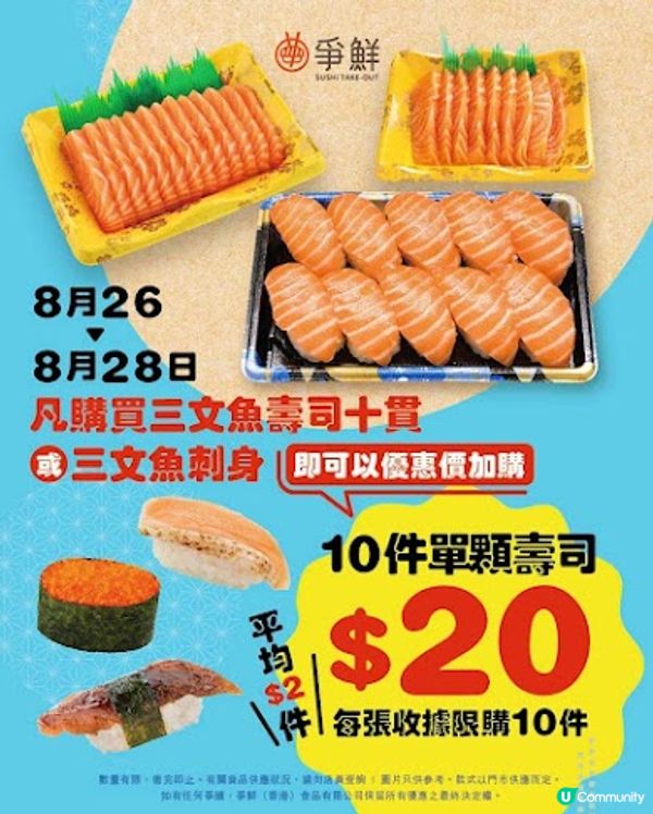 📣爭鮮激抵三文魚💥限時優惠‼️