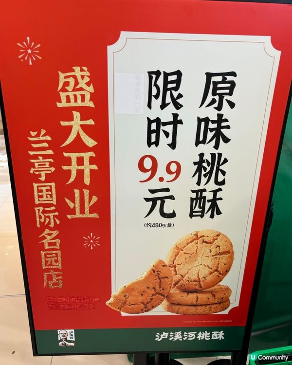 大大盒桃酥$9.9好抵🤩