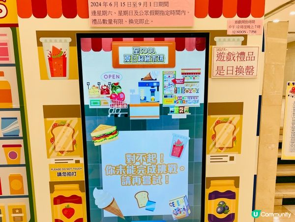 《宇晴匯》🛒 至 Cool 夏日超級市場🛒