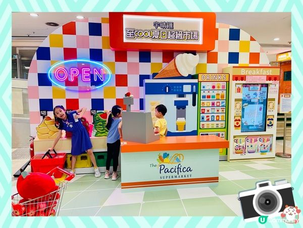 《宇晴匯》🛒 至 Cool 夏日超級市場🛒