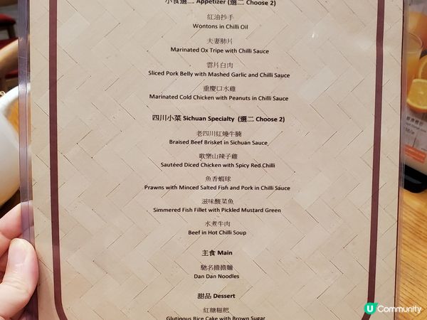 今晚去了點一龍嚐了一個德哥「川味」精緻川菜2人餐，是來自星級...