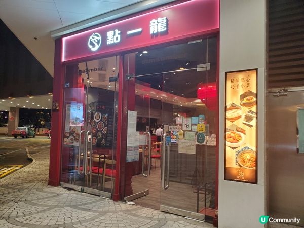 今晚去了點一龍嚐了一個德哥「川味」精緻川菜2人餐，是來自星級...