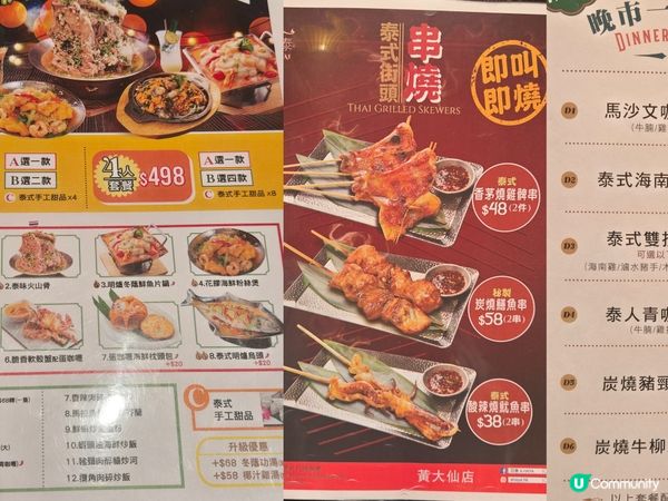 🇭🇰｜黃大仙｜超抵食泰國菜套餐😋