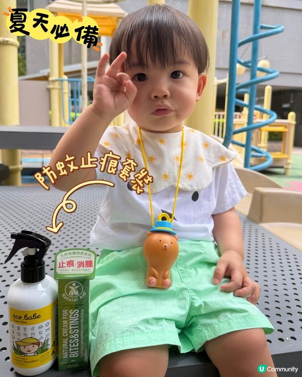 戶外放電救星！👶🏻🦟
