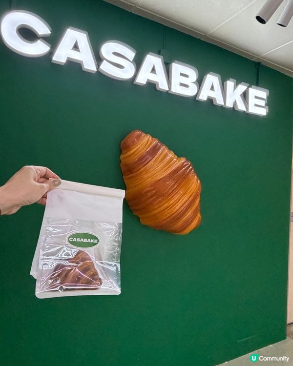有驚喜嘅芝麻撻 - 觀塘CASABAKE
