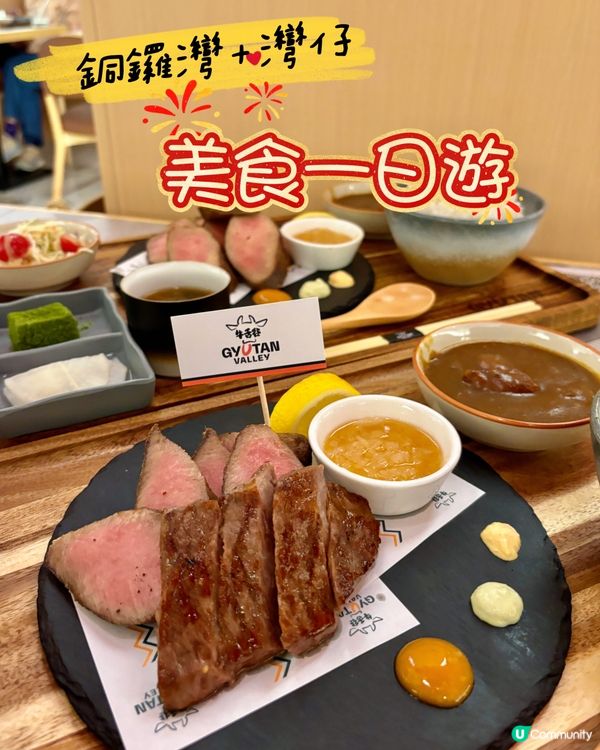 銅鑼灣+灣仔美食一日遊