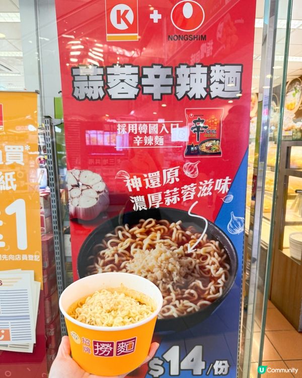 🔥Circle k「蒜蓉辛辣麵」 登場