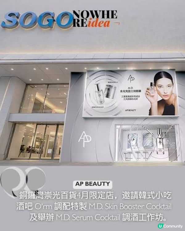 AP BEAUTY x O’rm 韓式微醺體驗