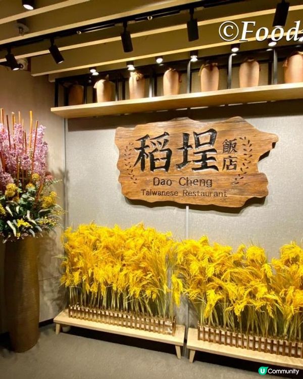 這天逛銅鑼灣肚子餓了，經過V Point，發現「稻埕」在這裡...