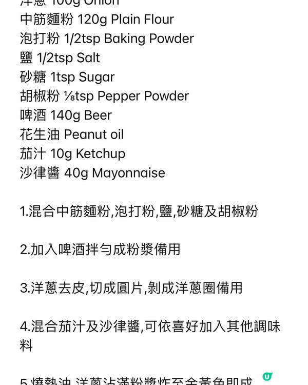 [酒吧小食] 洋蔥圈🧅