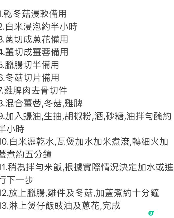 香菇滑雞潤腸煲仔飯