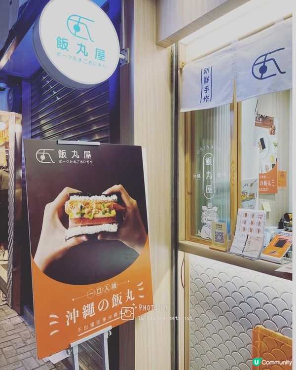 人氣飯糰外賣店
