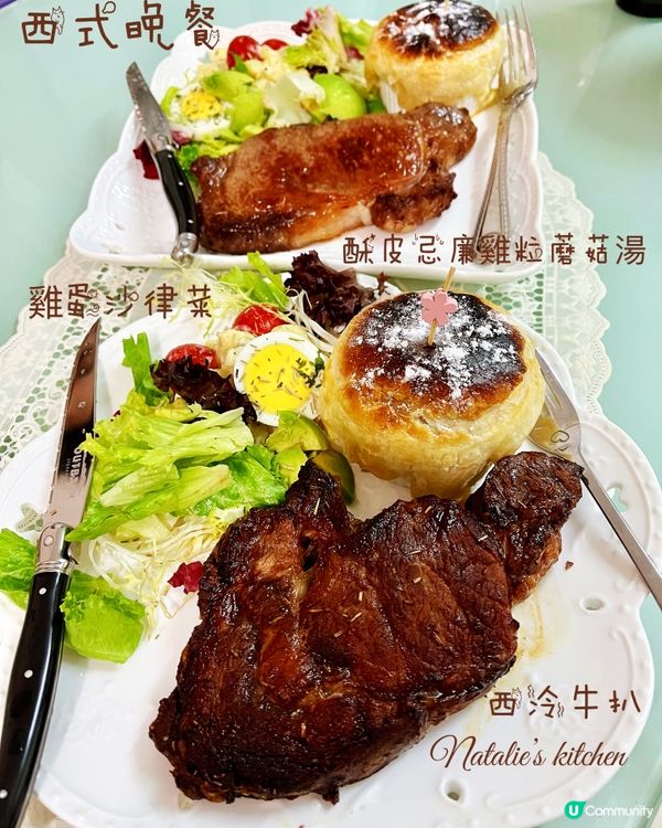 😊自家製~2人西式晚餐。