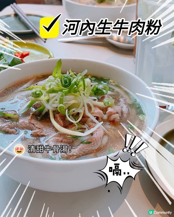 一試難忘的越式牛肉湯粉！❤️❤️軟滑牛肉，配搭香濃牛骨湯，順...