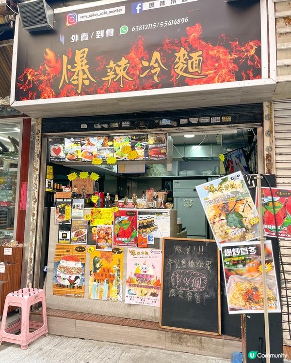 聽聞爆辣冷麵喺元朗好出名，而且爆多蟹籽🦀都好耐冇食過冷麵小食...