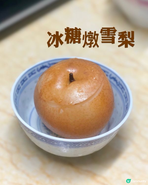 🌸冰糖🧊燉雪梨🍐🌸