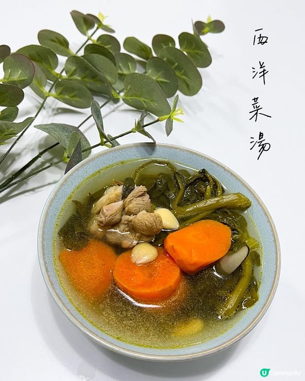 🔺西洋菜湯