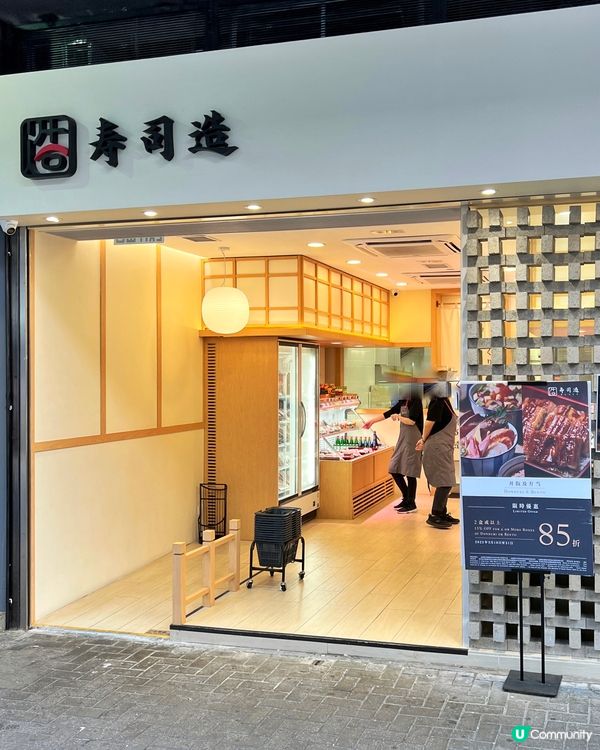 都有段時間冇食壽司，今日黎開灣仔見到宜間外賣壽司店好多人喎，...