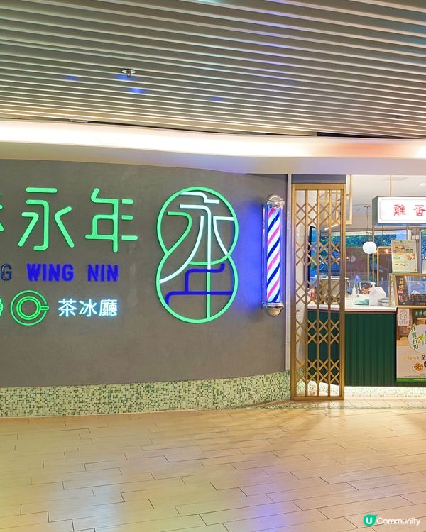 永年車仔麵就聽得多，不過今次唔係食車仔麵，係食餸飯，平到你唔...