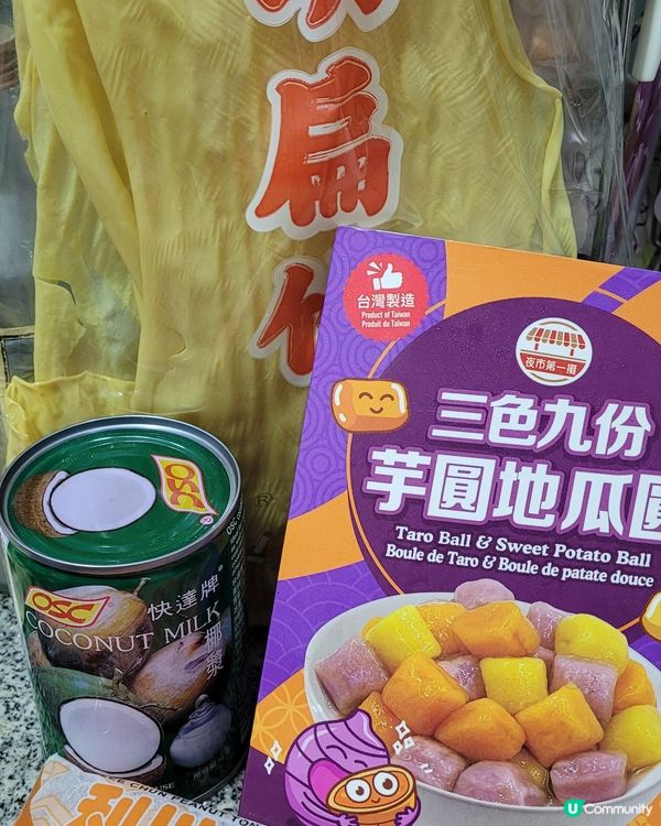 椰汁腐竹芋圓花生湯圓