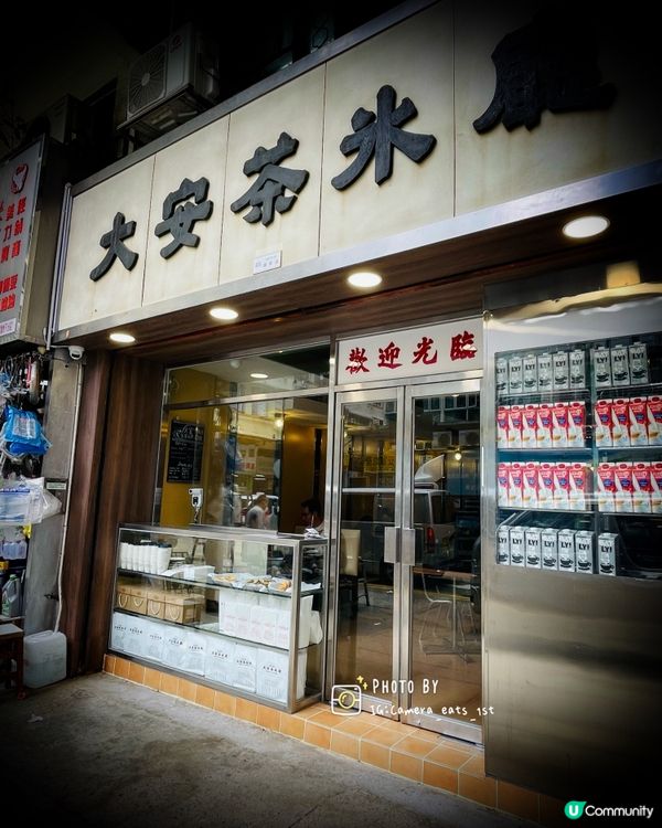 逾50年歷史的茶冰廳 
