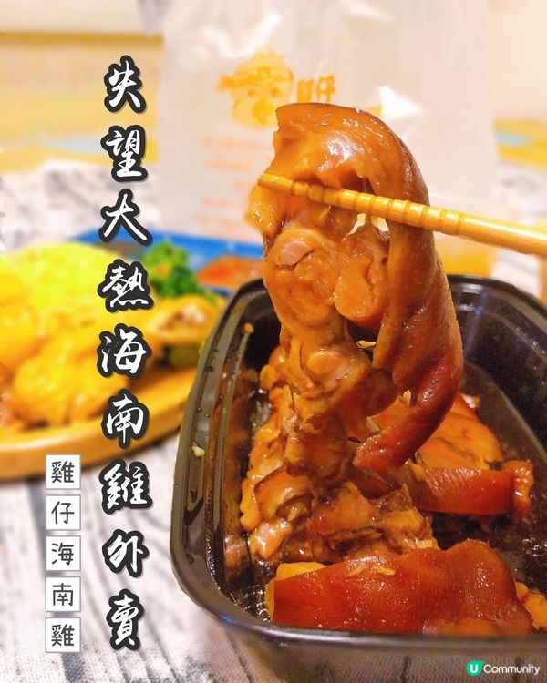 🌸雞仔去骨海南雞專門店｜外賣版🌸