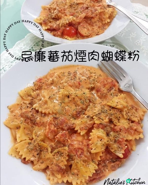 😊自家製~忌廉蕃茄煙肉蝴蝶粉~