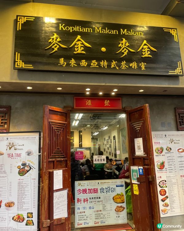 「快閃馬來西亞餐🇲🇾鮮油咖央多士邪惡到呢‼️」