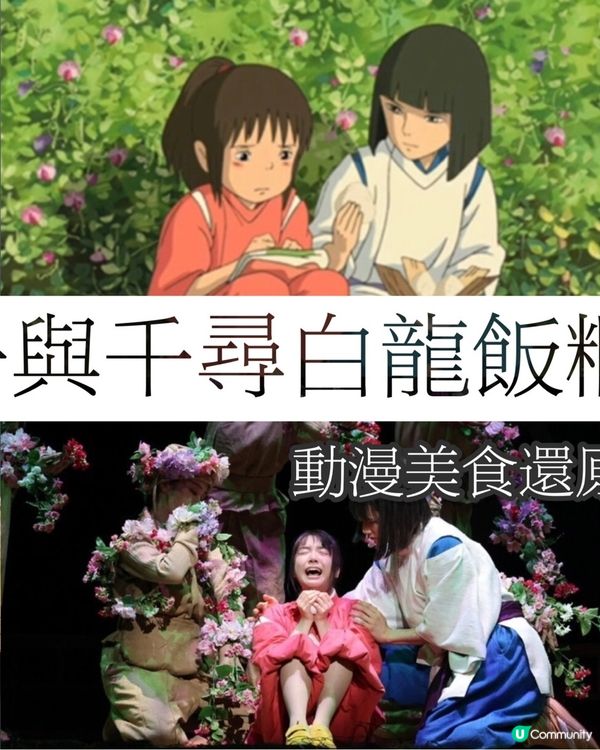 🌸千與千尋｜白龍飯糰｜動漫食物還原｜食譜🌸