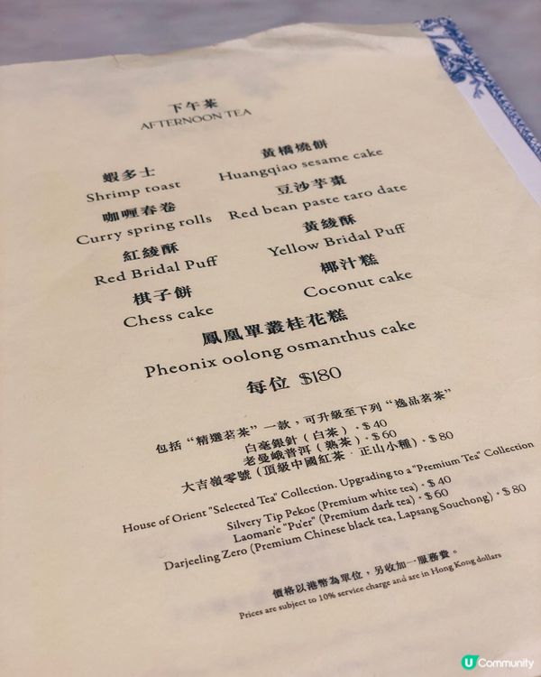 [ 中式下午茶🫖］