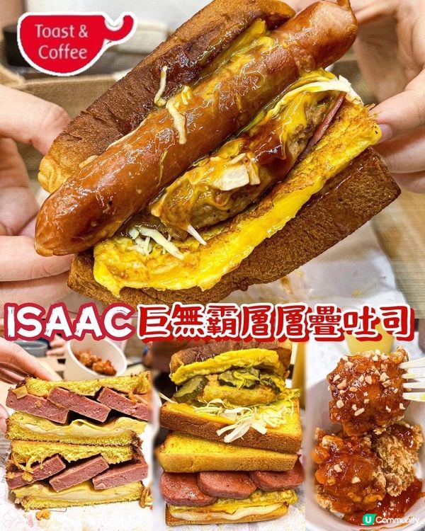 《巨無霸層層疊吐司🧀🥓Meat the toast🍞 》...
