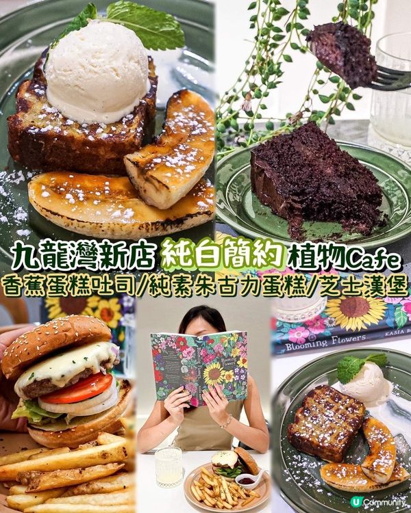 《九龍灣新店🤍純白簡約植物Cafe☕️🍀》