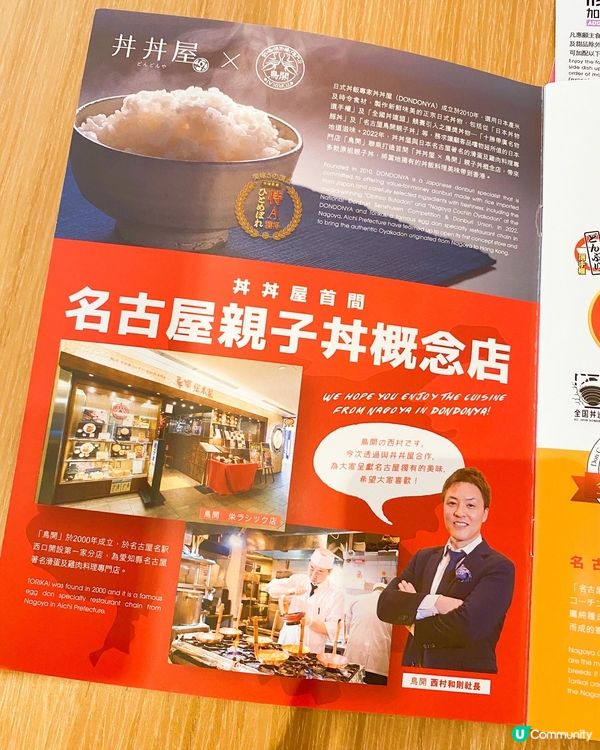 丼丼屋4月打造首間「丼丼屋 x 鳥開」親子丼概念店，新出「鳥...