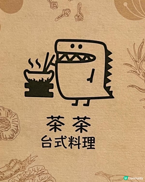 旺角|茶茶台式料理 