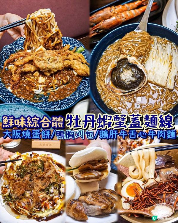 《鮮味綜合體🦐巨大化牡丹蝦蟹蓋麵線🦀🍜》