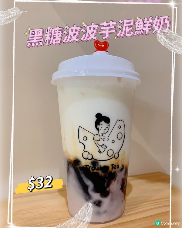 Trouble Tea特色手搖飲品
