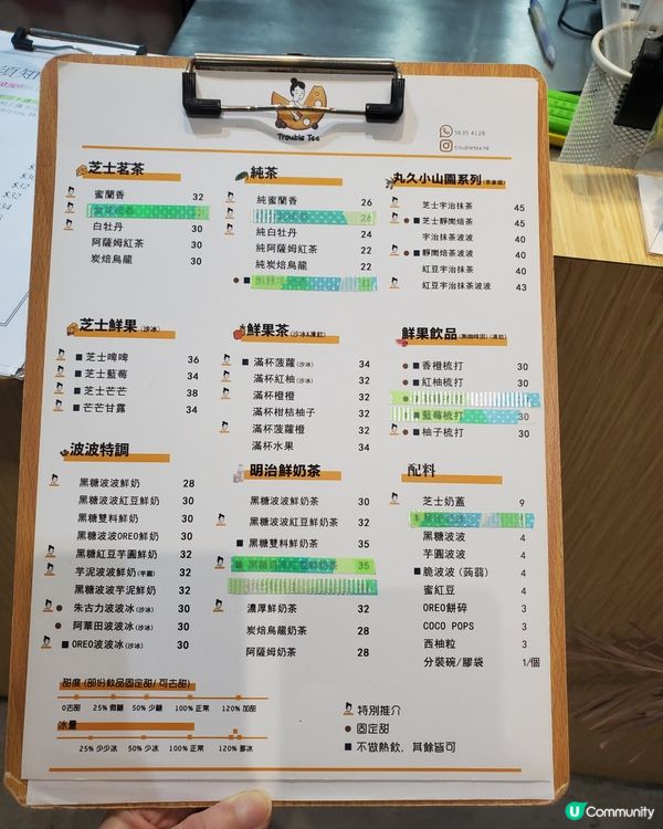 Trouble Tea令你熱天唔trouble 