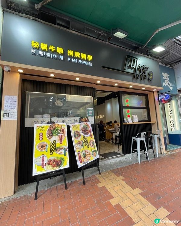 荃灣開咗間新嘅車仔麵，比佢個牌寫住「始創1984年，40年傳...